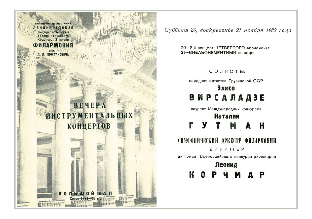 Вечер инструментальных концертов
Дирижер – Леонид Корчмар